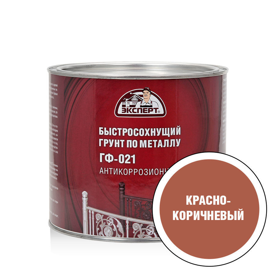 ЭКСПЕРТ Быстросохнущий грунт ГФ-021 кр-коричневый  (1,8кг; 6шт)