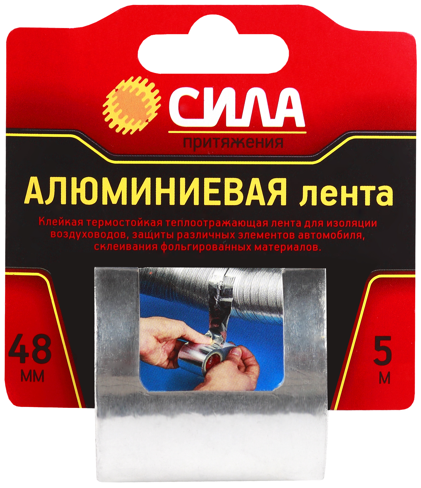 Алюминиевая лента СИЛА TAL72-04 48мм х 5м