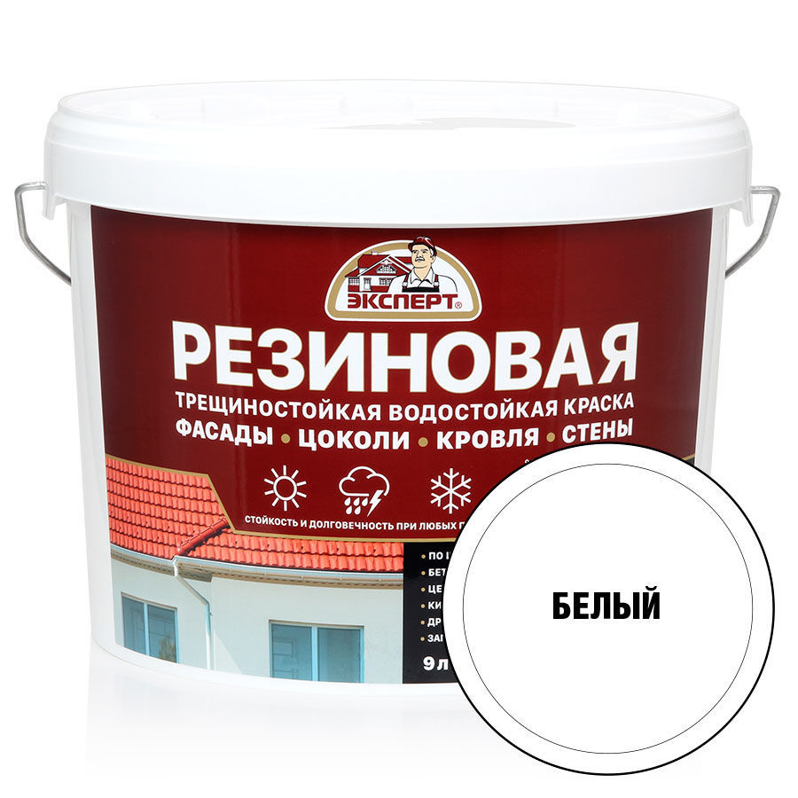 ЭКСПЕРТ Резиновая трещиностойкая краска белый База А (9л)
