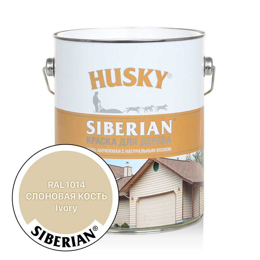 HUSKY SIBERIAN Краска для дерева акриловая Слоновая кость RAL 1014 (2,7л)