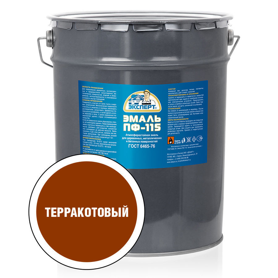 ЭКСПЕРТ Эмаль ПФ-115 глянц терракотовая (20кг)