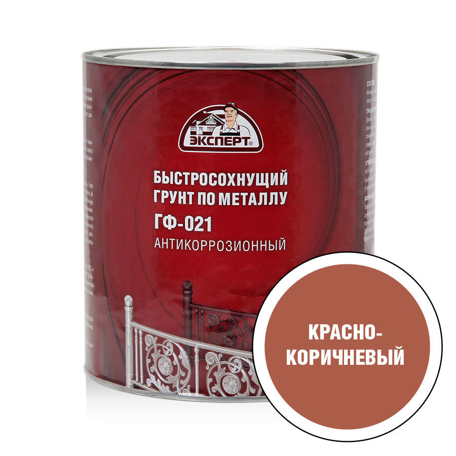 ЭКСПЕРТ Быстросохнущий грунт ГФ-021 кр-коричневый  (2,7кг; 6шт)