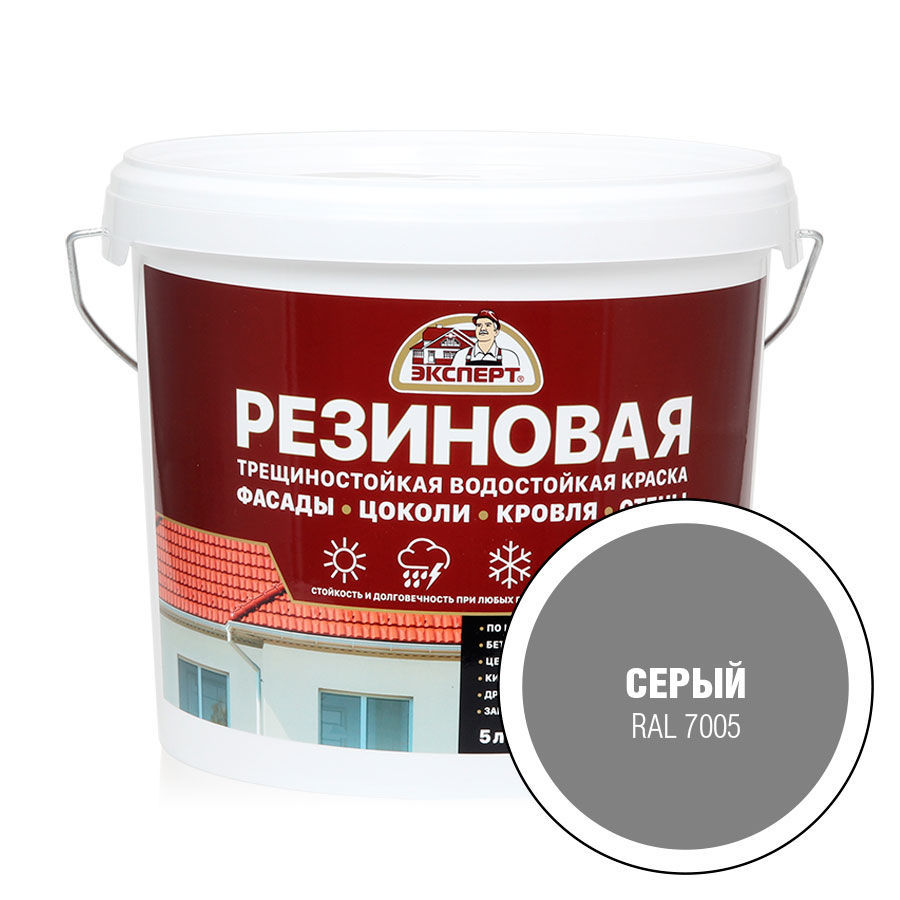 ЭКСПЕРТ Резиновая трещиностойкая краска серый RAL 7005 (5л)