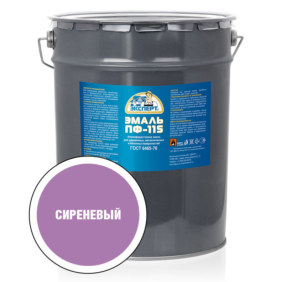 ЭКСПЕРТ Эмаль ПФ-115 глянц сиреневая (20кг)
