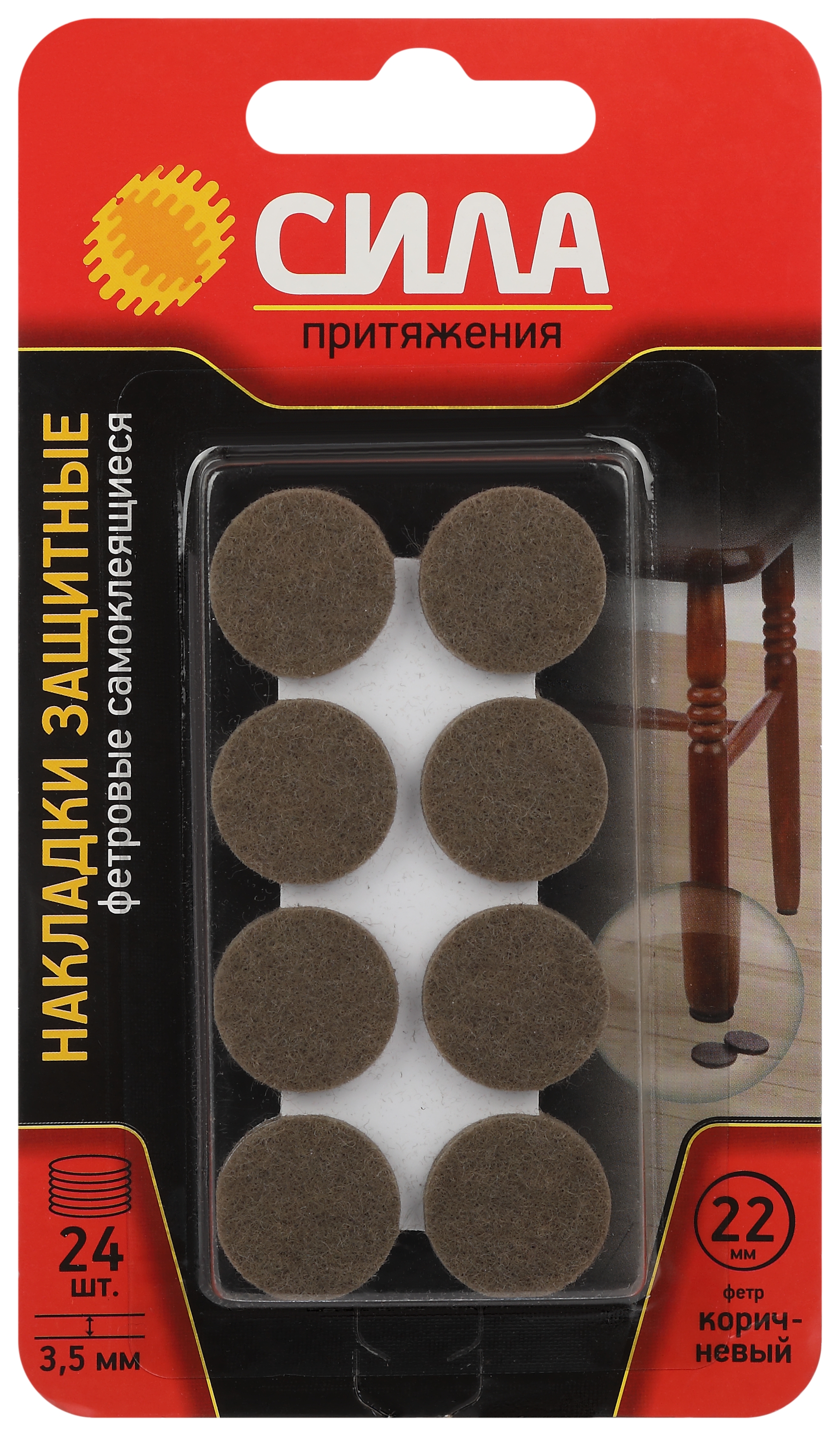 Накладки СИЛА SFELT-22D защитные фетровые самоклеящиеся круглые D22 мм 24 шт