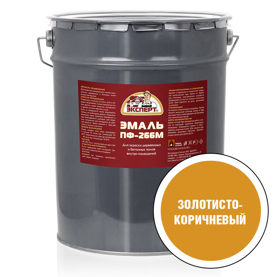 Эмаль ПФ-266 для деревянных и бетонных полов ЭКСПЕРТ Цвет: Золотисто-коричневый, Фасовка: 20 кг