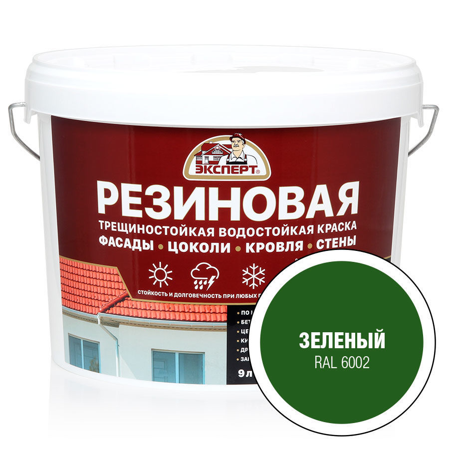 ЭКСПЕРТ Резиновая трещиностойкая краска зеленый RAL 6002 (9л)