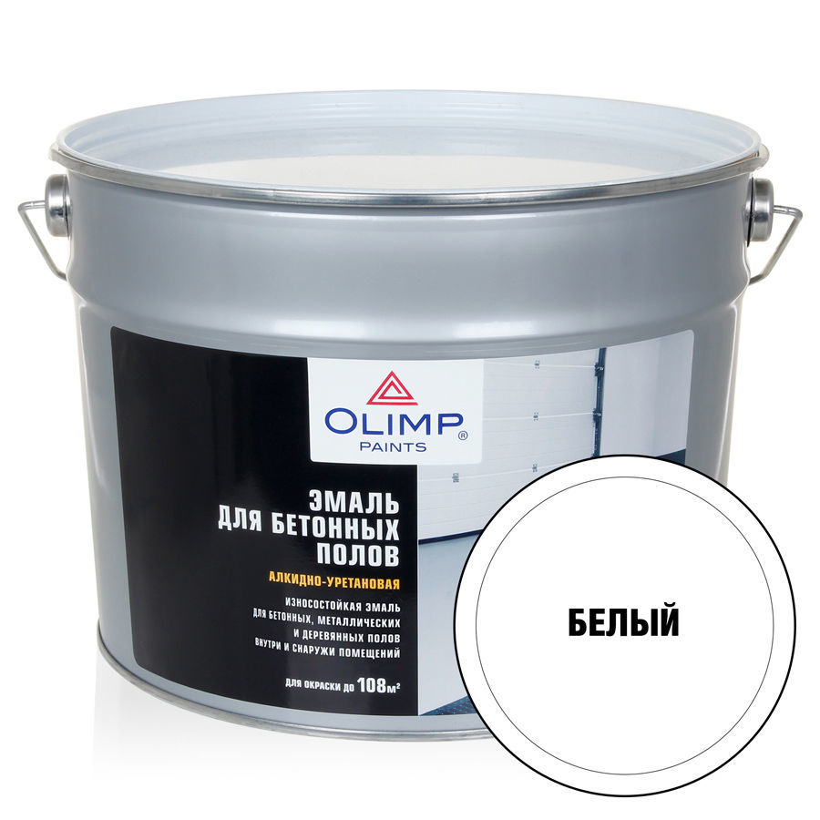 OLIMP Эмаль д/бетонных полов белая База А (9л)