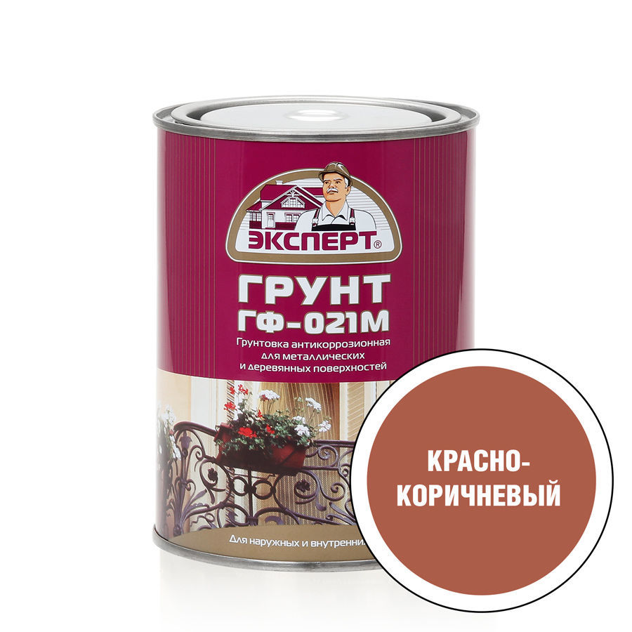 Антикоррозионный грунт ГФ-021 ЭКСПЕРТ Цвет: Красно-коричневый, Фасовка: 0.8 кг