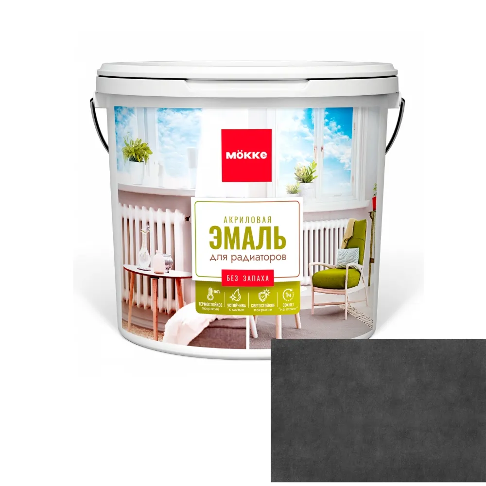 Эмаль акриловая мат MÖKKE для радиаторов, графит 0,4 кг