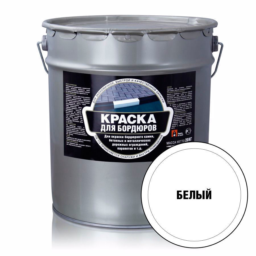Краска для бордюров Цвет: Белый, Фасовка (белый цвет): 24 кг