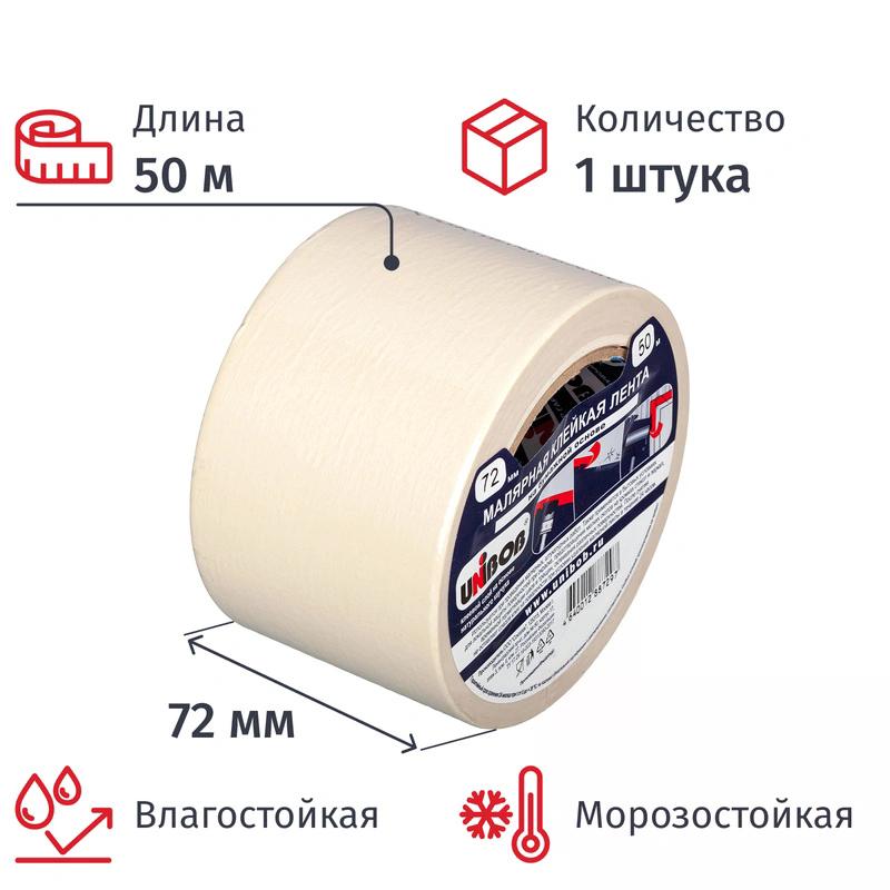Малярная клейкая лента UNIBOB 72мм х 50м, белая