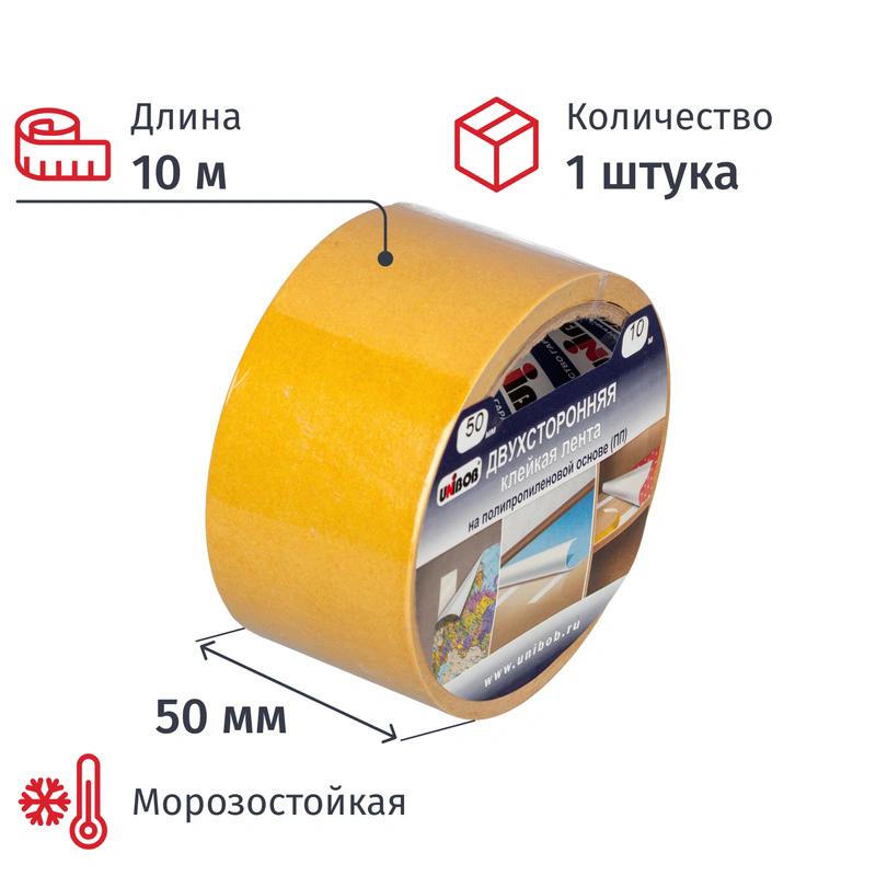 Двусторонняя клейкая лента UNIBOB 50мм х 10м (полипропилен)