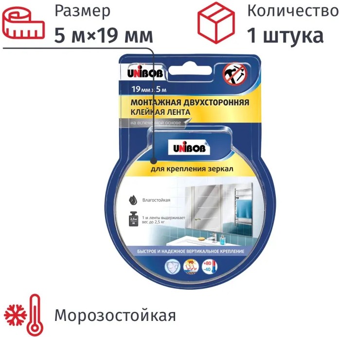 Двусторонняя клейкая лента UNIBOB для крепления зеркал 19мм х 5м (вспененная)