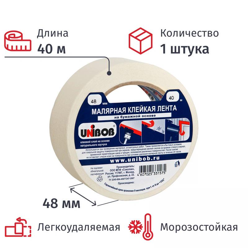 Малярная клейкая лента UNIBOB 48мм х 40м, белая